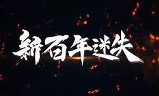 sf999迷失网站