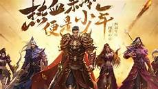 新开传奇私服手游列表最新推荐 雄霸武神(0